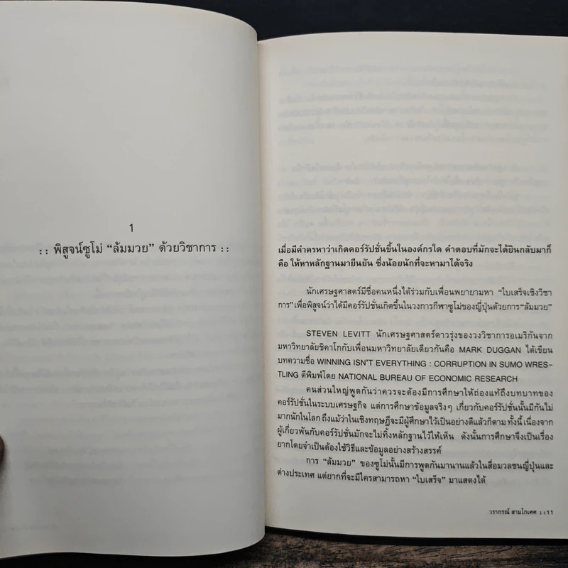 Different Edutainment Essay - วรากรณ์ สามโกเศศ รูปที่ 8