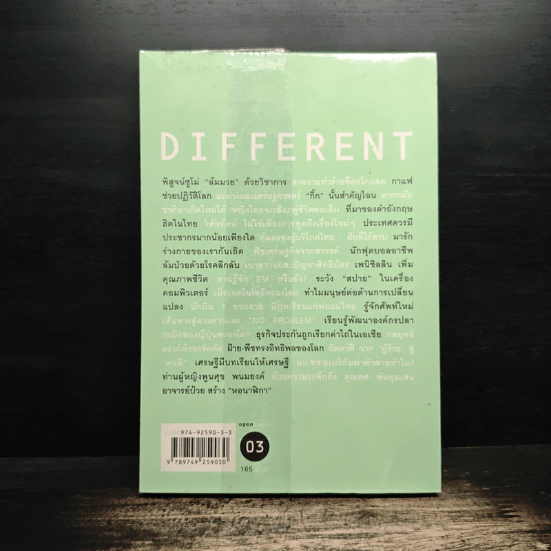 Different Edutainment Essay - วรากรณ์ สามโกเศศ รูปที่ 2