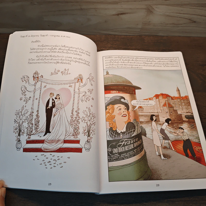 หนังสือภาพบันทึก - แอนน์ แฟร้งค์ รูปที่ 9