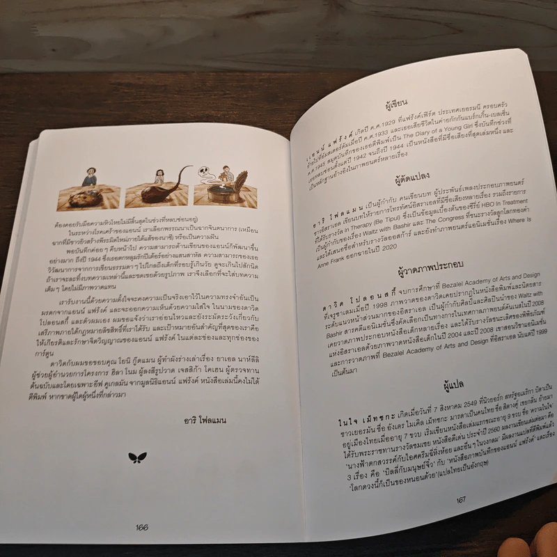 หนังสือภาพบันทึก - แอนน์ แฟร้งค์ รูปที่ 10