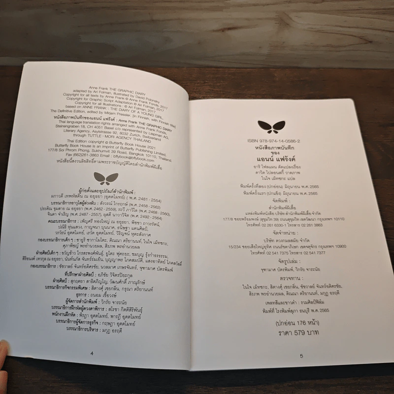 หนังสือภาพบันทึก - แอนน์ แฟร้งค์ รูปที่ 6