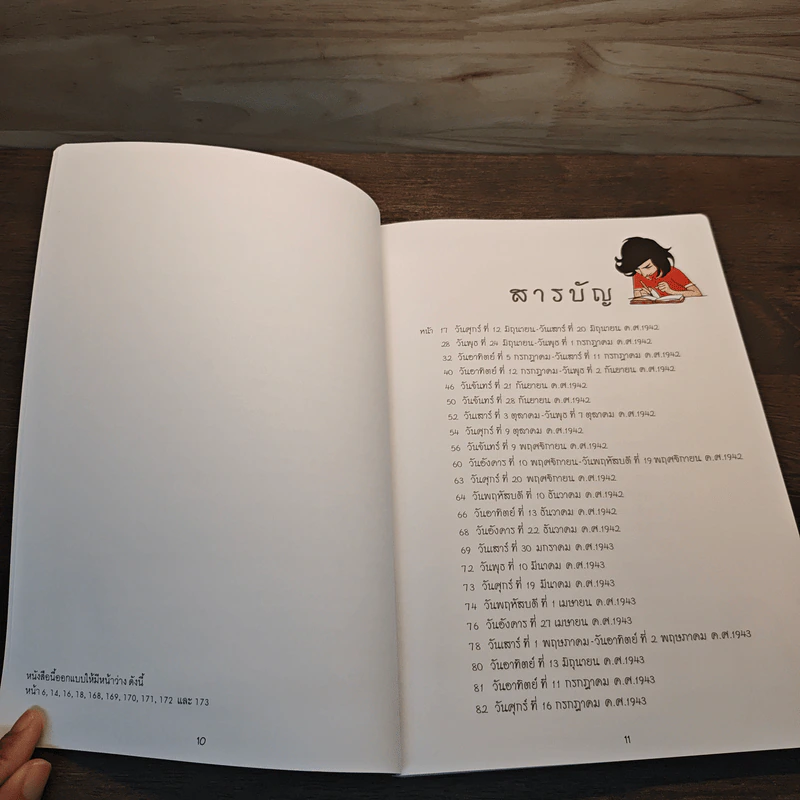 หนังสือภาพบันทึก - แอนน์ แฟร้งค์ รูปที่ 8
