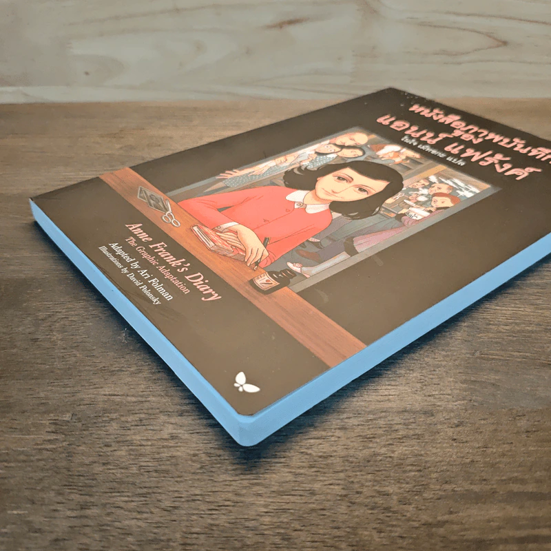 หนังสือภาพบันทึก - แอนน์ แฟร้งค์ รูปที่ 3