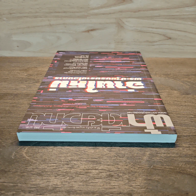 ฟ้าเดียวกัน ปีที่ 18 ฉบับที่ 2 ก.ค.-ธ.ค.2563 รูปที่ 4