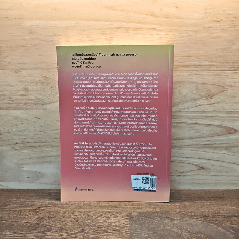 เอเชียตะวันออกเฉียงใต้ในยุคการค้า ค.ศ.1450-1680 เล่ม 1 - ANTHONY REID รูปที่ 5