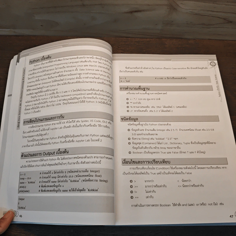เรียนรู้ Data Science และ AI : Machine Learning ด้วย Python - กอบเกียรติ สระอุบล รูปที่ 8