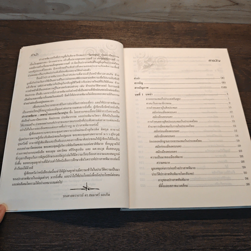 ปราสาทพิมาย เพชรน้ำเอกแห่งวิมายปุระ - สมมาตร์ ผลเกิด รูปที่ 7