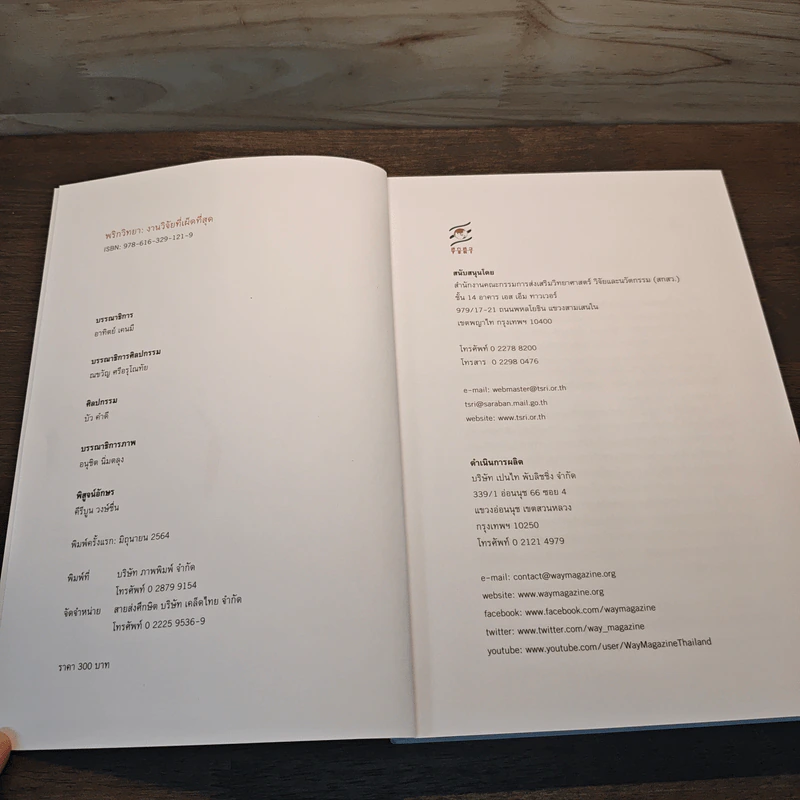 พริกวิทยา งงานวิจัยที่เผ็ดที่สุด : Prikpedia - อาทิตย์ เคนมี รูปที่ 6