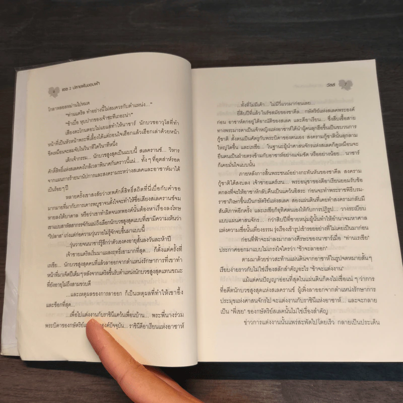 แซซ ปลายฝันขอบฟ้า - วัสส์ รูปที่ 7