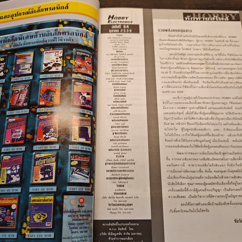 Hobby Electronics ฉบับที่ 65 ต.ค.2539 รูปที่ 8