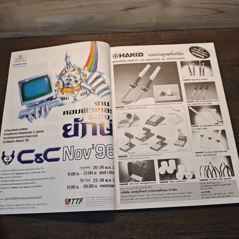 Hobby Electronics ฉบับที่ 65 ต.ค.2539 รูปที่ 6