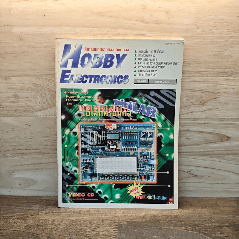 Hobby Electronics ฉบับที่ 65 ต.ค.2539 รูปที่ 1