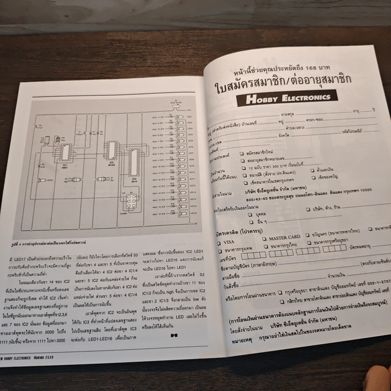 Hobby Electronics ฉบับที่ 63 รูปที่ 9