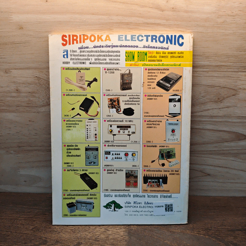 Hobby Electronics ฉบับที่ 63 รูปที่ 5