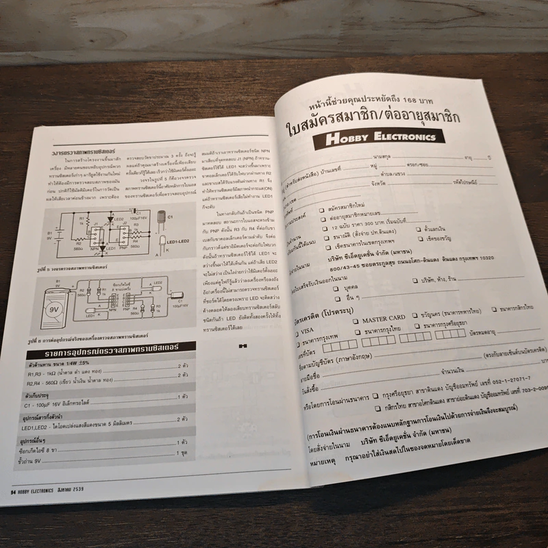 Hobby Electronics ฉบับที่ 62 ส.ค.2539 รูปที่ 10