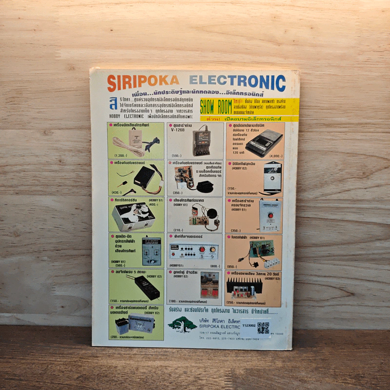 Hobby Electronics ฉบับที่ 62 ส.ค.2539 รูปที่ 6