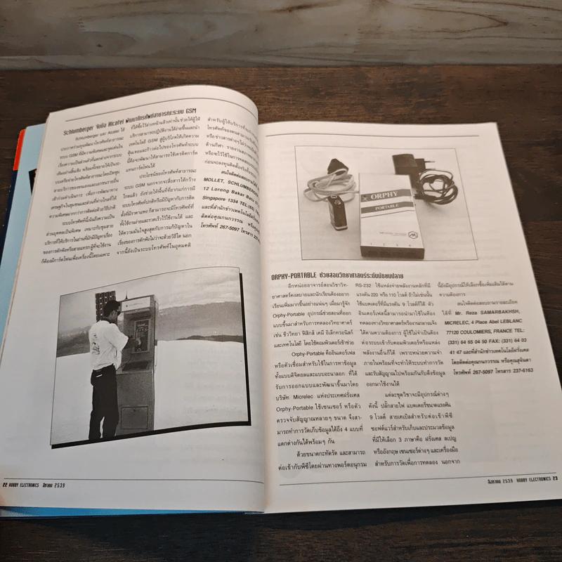 Hobby Electronics ฉบับที่ 62 ส.ค.2539 รูปที่ 9