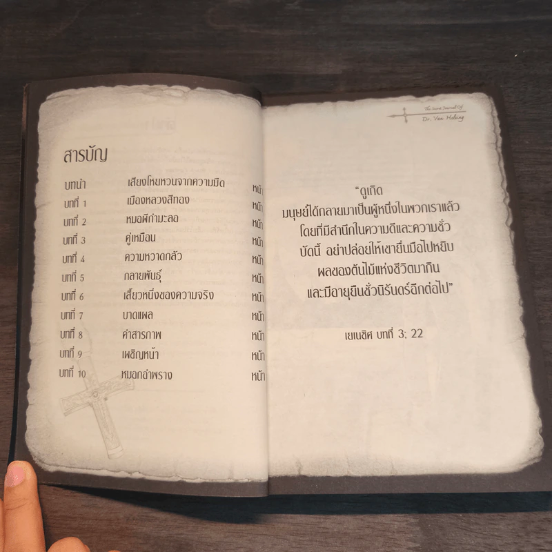 จดหมายเหตุแวนเฮลซิง ผีดูดเลือดแห่งเมืองพระนคร - Dr.Abraham Van Helsing รูปที่ 7
