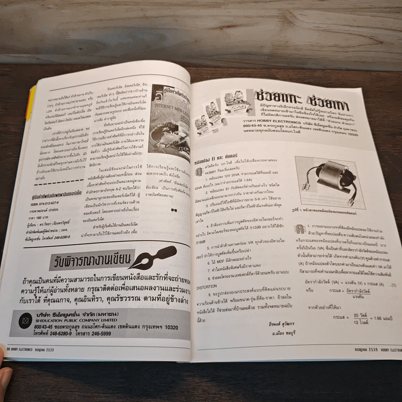 Hobby Electronics ฉบับที่ 61 รูปที่ 9