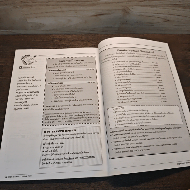 Hobby Electronics ฉบับที่ 61 รูปที่ 10
