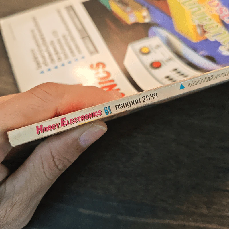 Hobby Electronics ฉบับที่ 61 รูปที่ 2