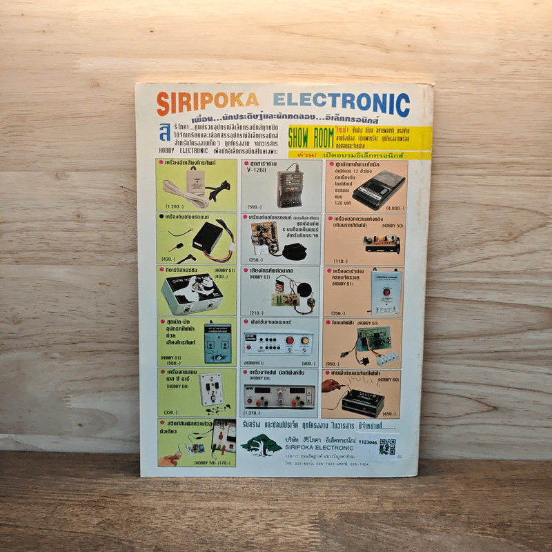 Hobby Electronics ฉบับที่ 61 รูปที่ 6