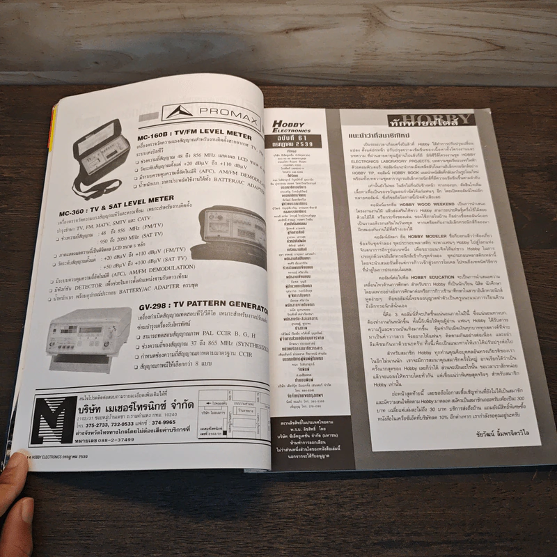 Hobby Electronics ฉบับที่ 61 รูปที่ 8