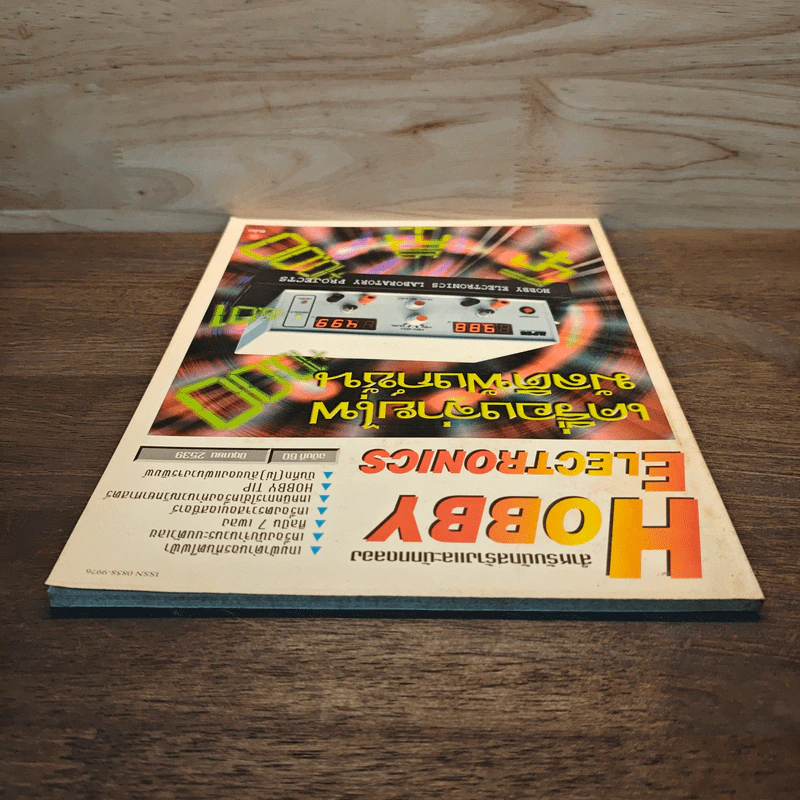 Hobby Electronics ฉบับที่ 60 มิ.ย.2539 รูปที่ 5