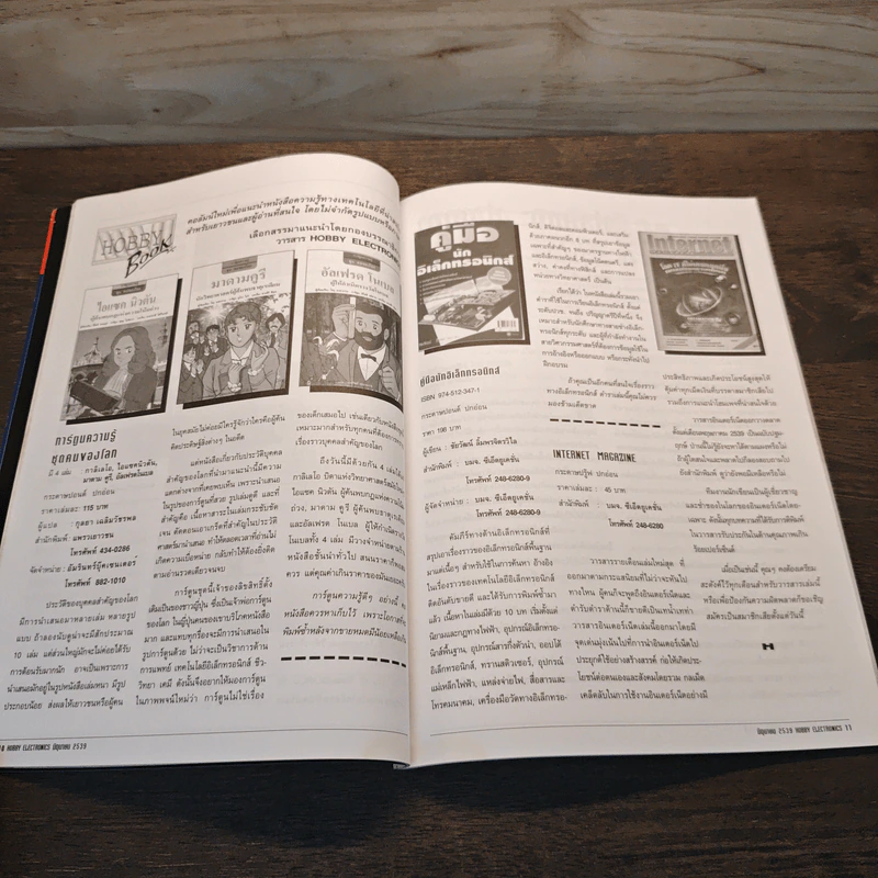 Hobby Electronics ฉบับที่ 60 มิ.ย.2539 รูปที่ 9