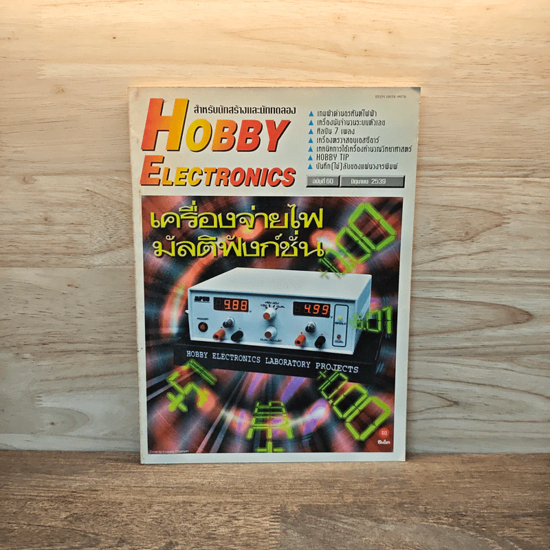 Hobby Electronics ฉบับที่ 60 มิ.ย.2539 รูปที่ 1