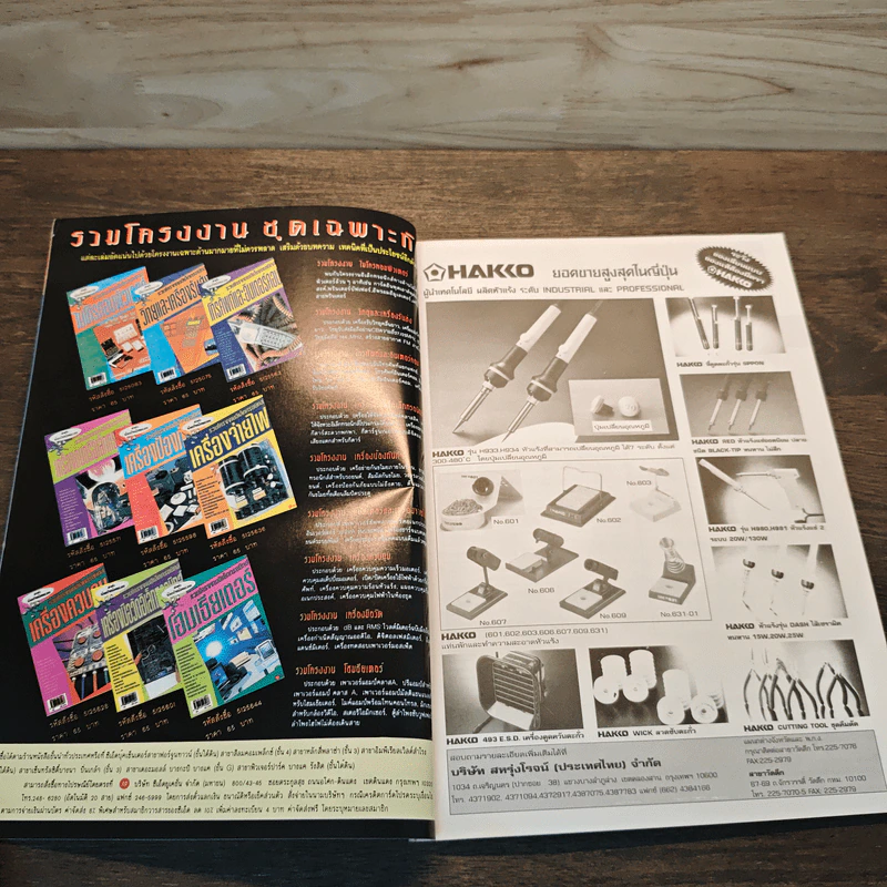 Hobby Electronics ฉบับที่ 60 มิ.ย.2539 รูปที่ 7