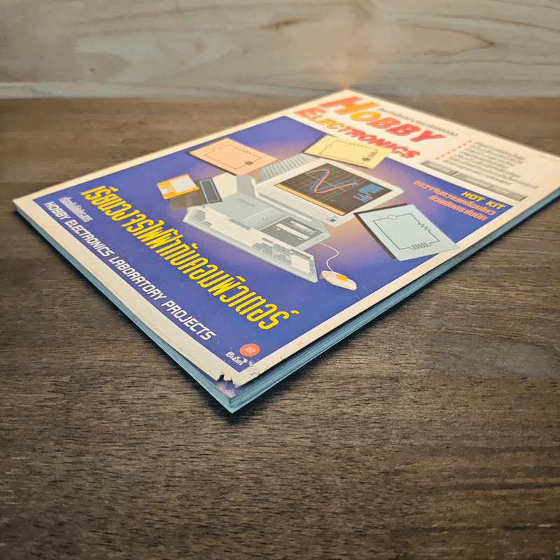 Hobby Electronics ฉบับที่ 59 พ.ค.2539 รูปที่ 4