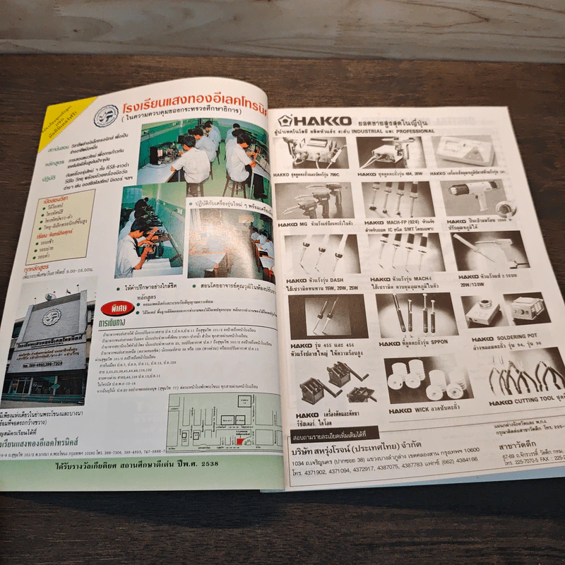 Hobby Electronics ฉบับที่ 58 เม.ย.2539 รูปที่ 7