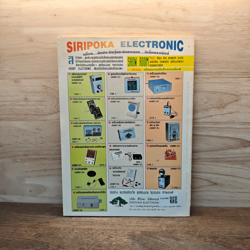 Hobby Electronics ฉบับที่ 58 เม.ย.2539 รูปที่ 6