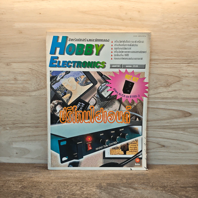 Hobby Electronics ฉบับที่ 58 เม.ย.2539 รูปที่ 1