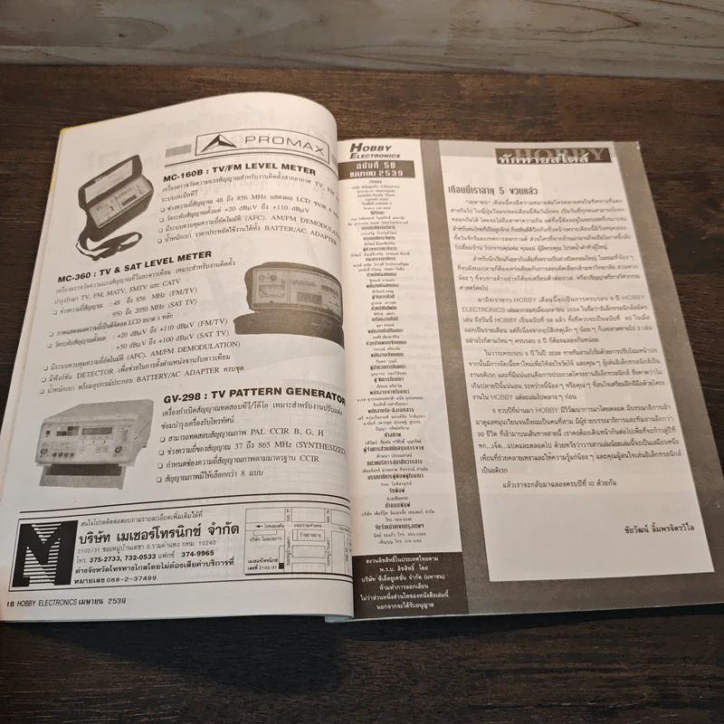 Hobby Electronics ฉบับที่ 58 เม.ย.2539 รูปที่ 8