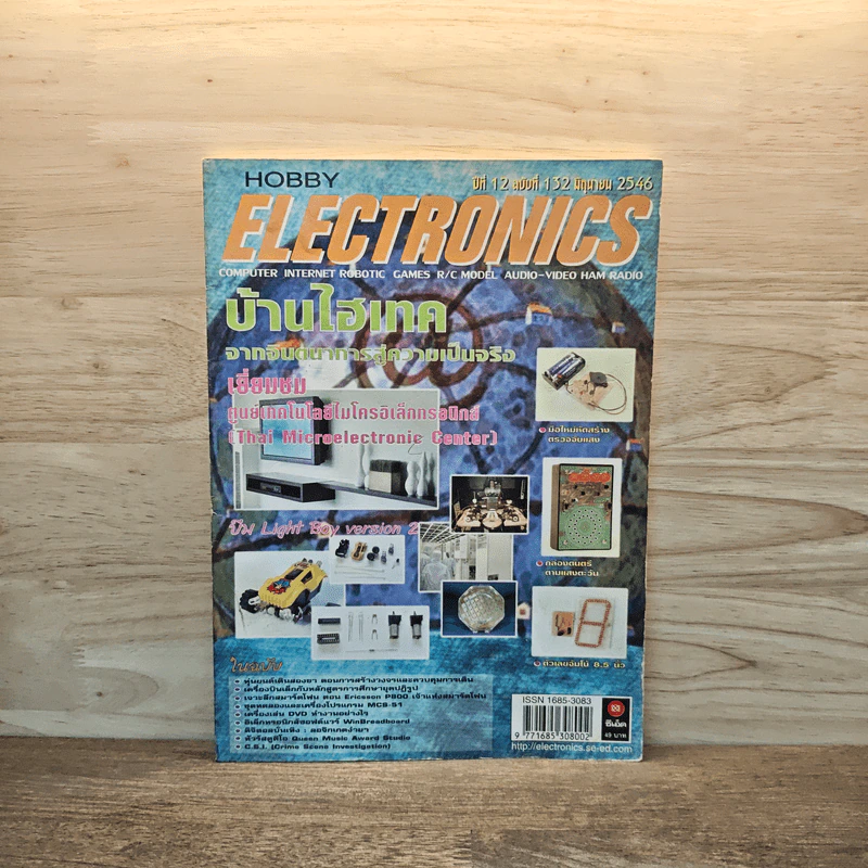 Hobby Electronics ปีที่ 12 ฉบับที่ 132 มิ.ย.2546 รูปที่ 1