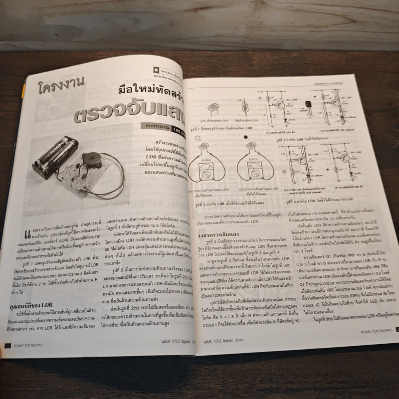 Hobby Electronics ปีที่ 12 ฉบับที่ 132 มิ.ย.2546 รูปที่ 8