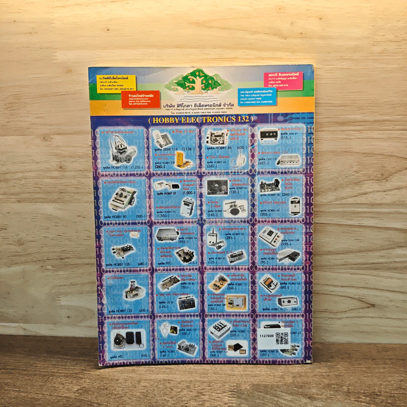 Hobby Electronics ปีที่ 12 ฉบับที่ 132 มิ.ย.2546 รูปที่ 6