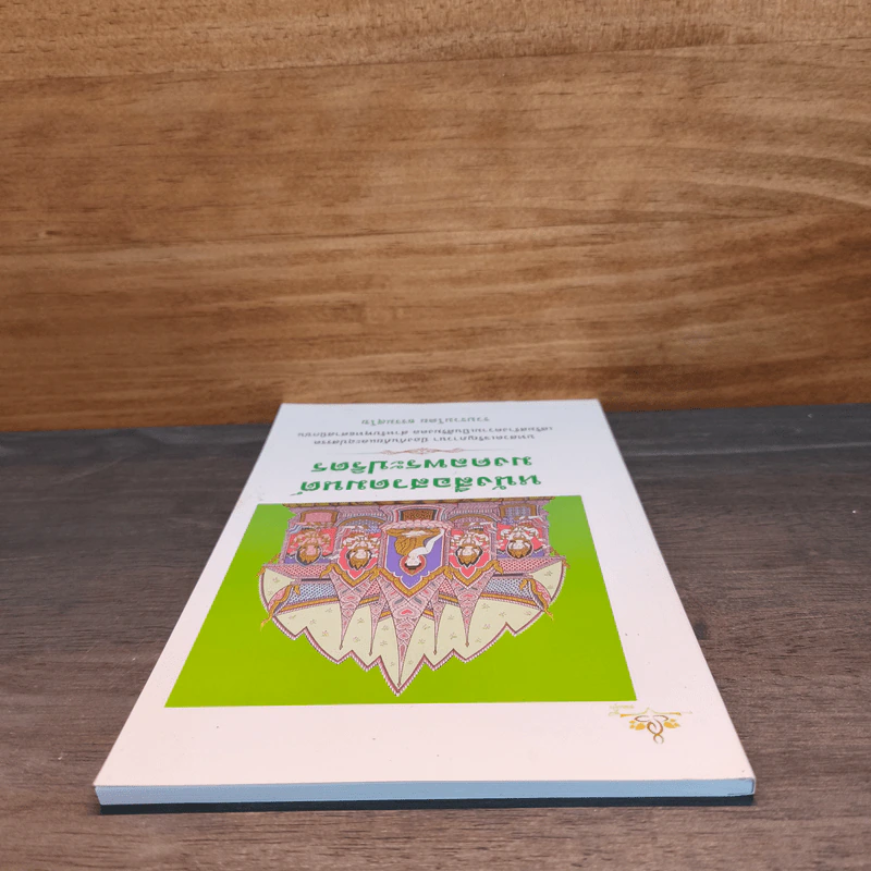 หนังสือสวดมนต์ มงคลพระปริตร - ธรรมสุโข รูปที่ 4
