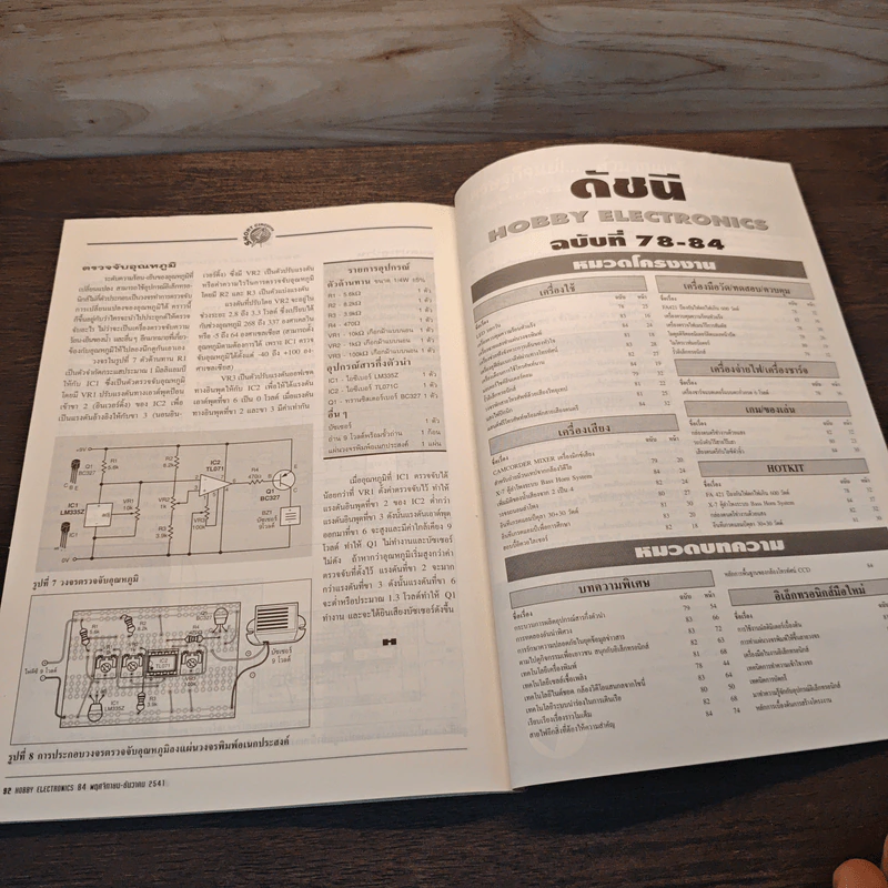 Hobby Electronics ฉบับที่ 84 พ.ย.-ธ.ค.2541 รูปที่ 9