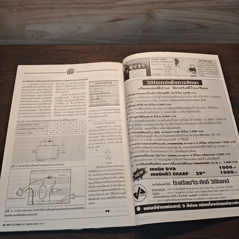 Hobby Electronics ฉบับที่ 83 ก.ย.-ต.ค.2541 รูปที่ 9