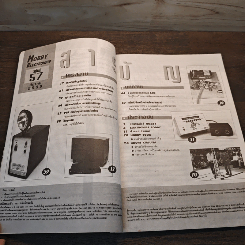 Hobby Electronics ฉบับที่ 57 มี.ค.2539 รูปที่ 8