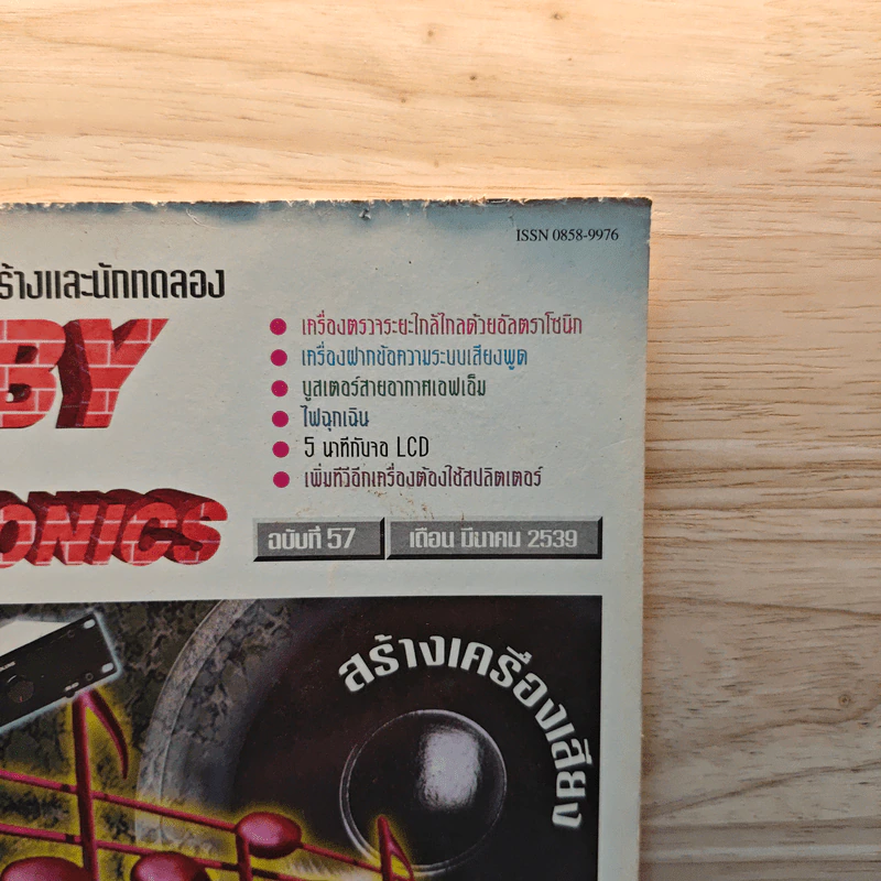 Hobby Electronics ฉบับที่ 57 มี.ค.2539 รูปที่ 2