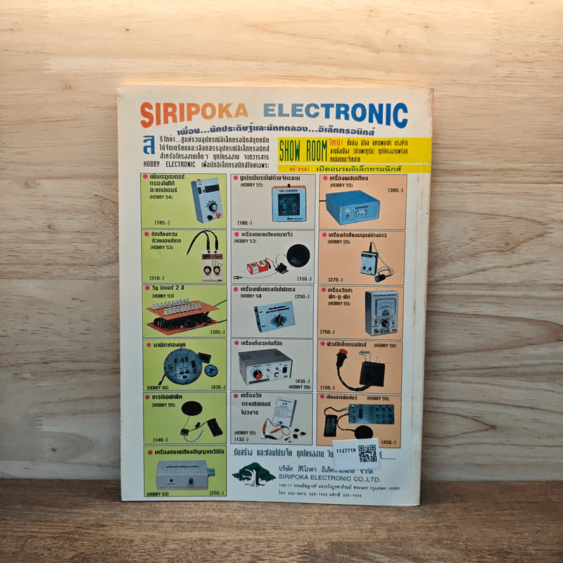Hobby Electronics ฉบับที่ 56 ก.พ.2539 รูปที่ 6