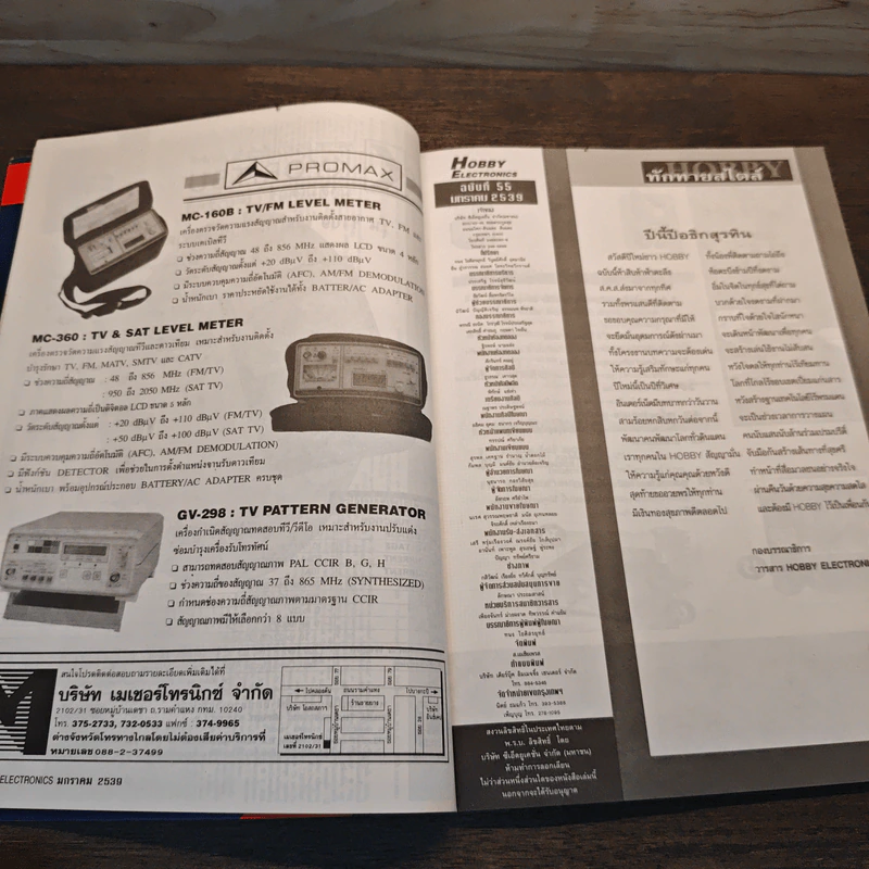 Hobby Electronics ฉบับที่ 55 ม.ค.2539 รูปที่ 7
