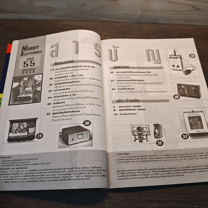 Hobby Electronics ฉบับที่ 55 ม.ค.2539 รูปที่ 8