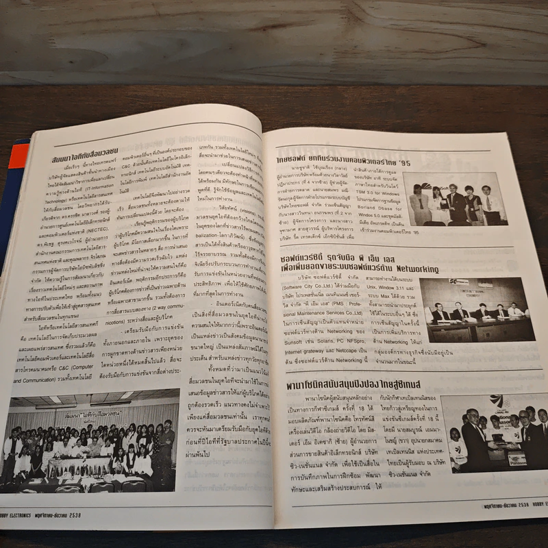 Hobby Electronics ฉบับที่ 54 พ.ย.-ธ.ค.2538 รูปที่ 9