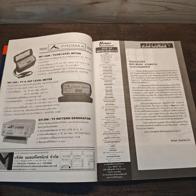 Hobby Electronics ฉบับที่ 54 พ.ย.-ธ.ค.2538 รูปที่ 7