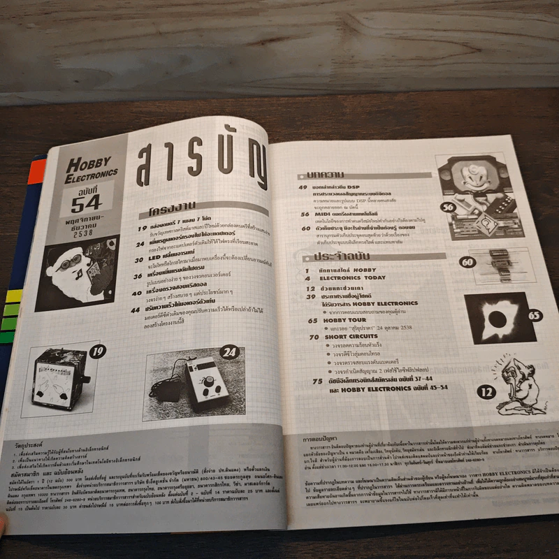 Hobby Electronics ฉบับที่ 54 พ.ย.-ธ.ค.2538 รูปที่ 8